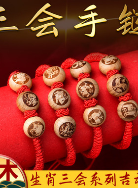 亥子丑水局三会局手绳钥匙扣
