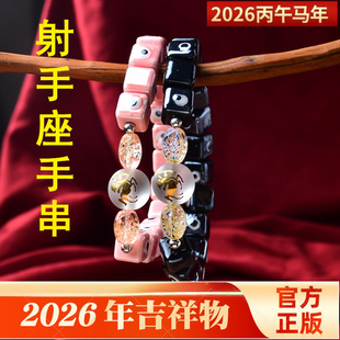 秘术吉阁射手座辅贵吉手串2026年星座开运饰品男女转运石手链生日