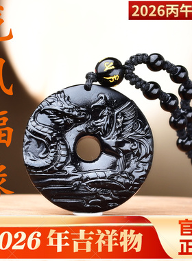 龙凤福缘平安扣黑曜石吊坠2026年财运事业爱情吉祥物男女项链挂件