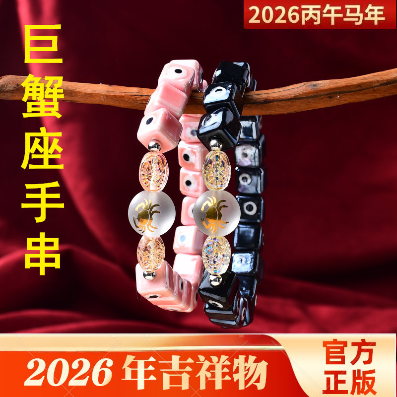 秘术吉阁巨蟹座辅贵吉手串2026年星座开运饰品男女转运石手链生日