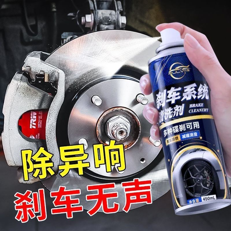 仆旅汽车刹车系统清洗剂自行车刹车卡钳刹车盘除锈润滑剂异响消除