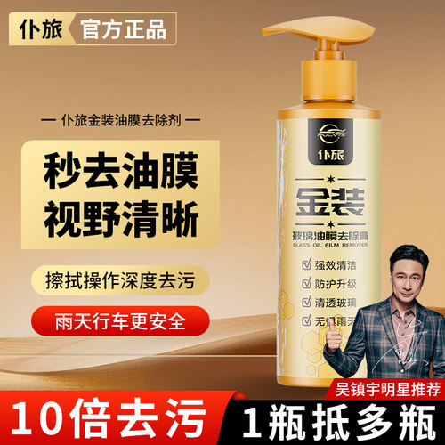仆旅汽车玻璃油膜去除膏