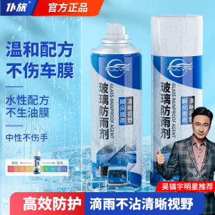 仆旅汽车防雨剂雨天后视镜防水防雾挡风玻璃车窗倒车镜去油膜喷剂