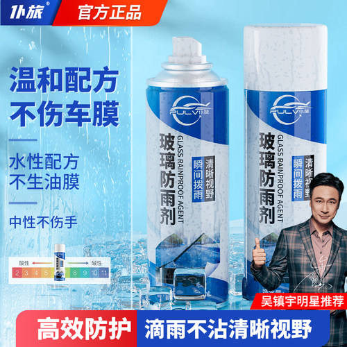 仆旅防雨剂后视镜玻璃车窗去油膜