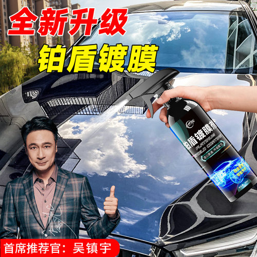 汽车镀膜剂白色车漆纳米全车养护