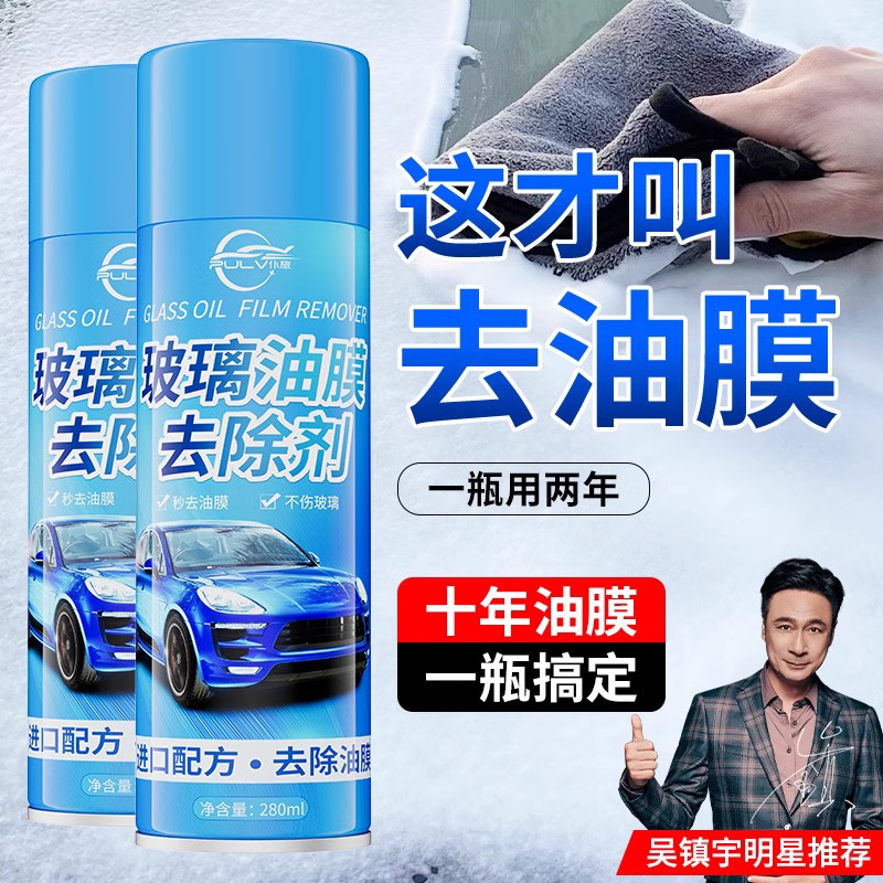 汽车挡风玻璃清洁去除油膜