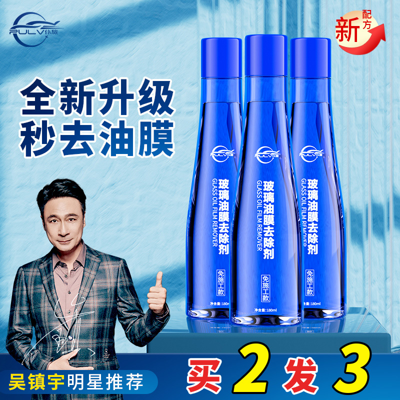 前挡风玻璃去油膜清洗剂
