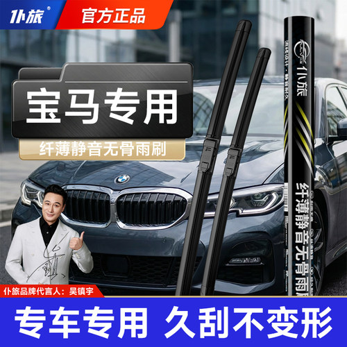 高端宝马专车专用雨刮器