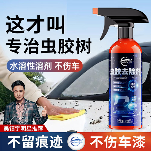 仆旅虫胶去除剂汽车漆面强力去污