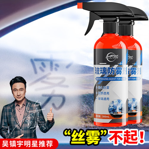 仆旅玻璃清洁剂持久防雾不伤漆面