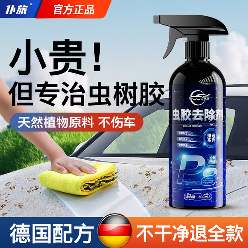汽车虫胶树胶清洁剂不伤车漆