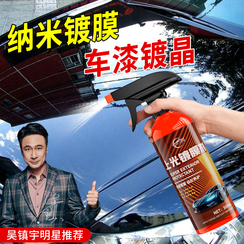 仆旅上光镀膜剂车身玻璃速效镀晶