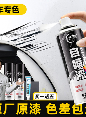 仆旅汽车专用自喷漆划痕修复珍珠白色黑色漆面刮痕修油漆补漆神器