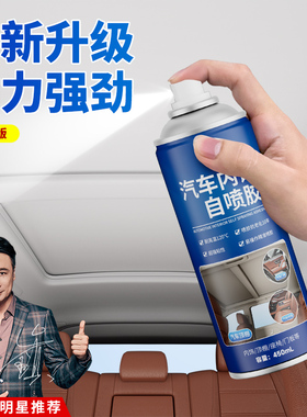 汽车内饰顶棚布脱落修复胶水免拆改装车顶布脱落自粘喷胶翻新专用