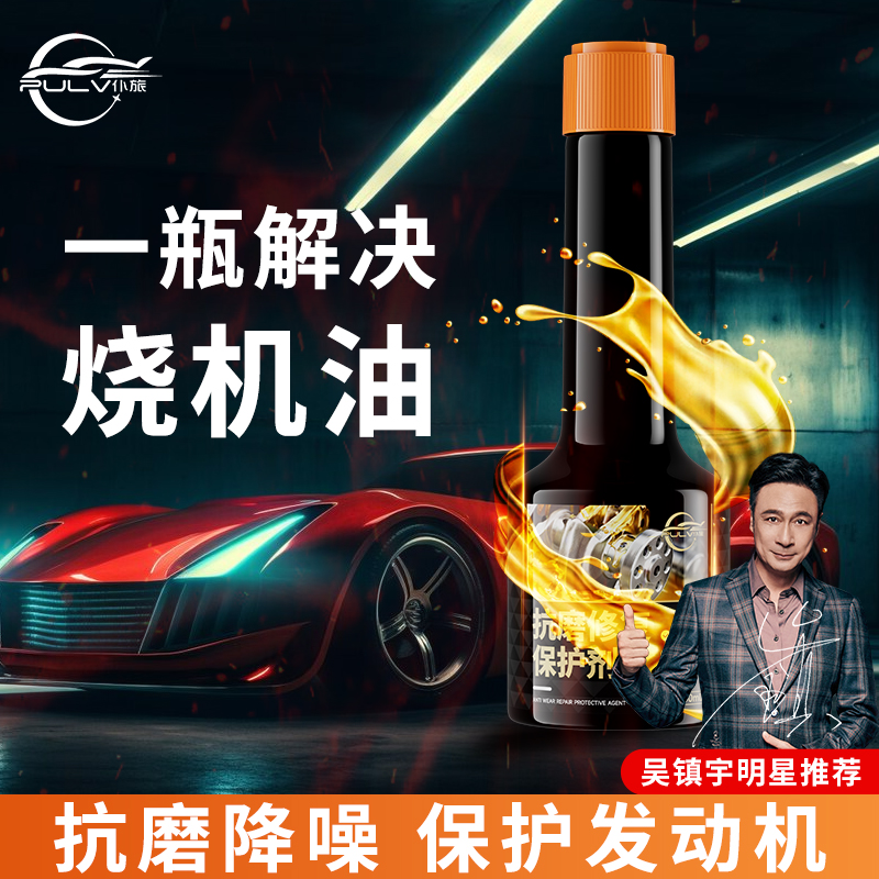 仆旅抗磨修复强力治烧机油保护剂