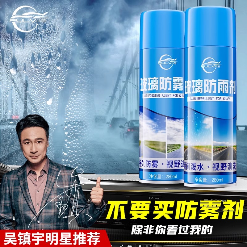 汽车玻璃除雾剂送油膜去除剂