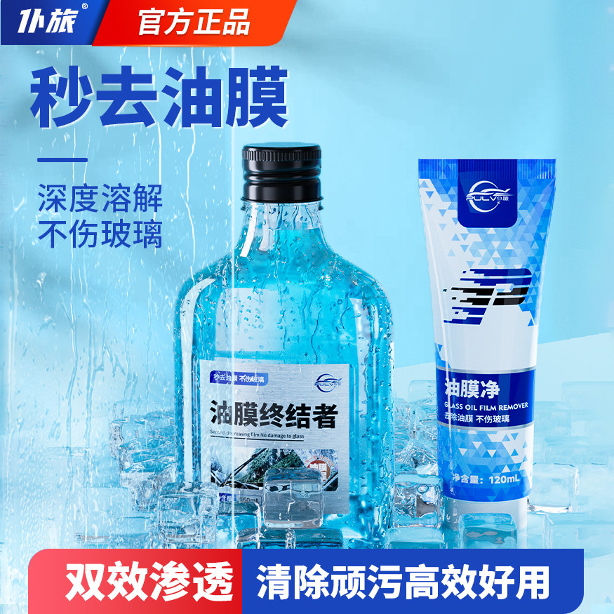 仆旅汽车前挡风玻璃油膜净去除剂车窗清洗剂强力去污去油膜清洁剂,汽车用品/电子/清洗/改装,车用清洗/除蜡/除胶剂,淘宝优惠券,粉丝福利购,淘宝优惠卷