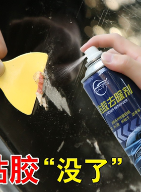 除胶剂汽车专用清除剂万能家用强力溶解不伤漆玻璃去胶带粘痕剂