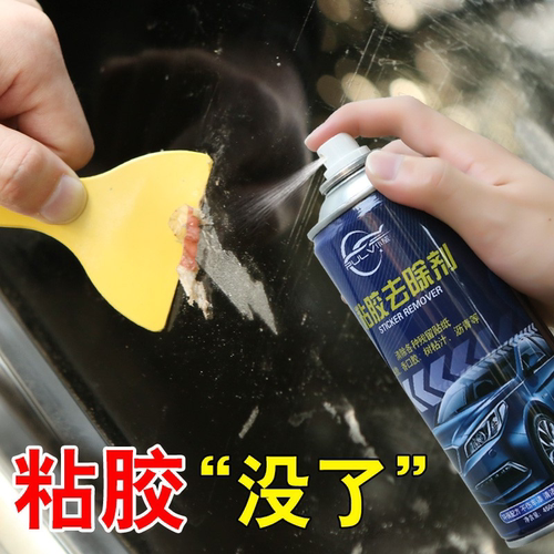 汽车专用除胶剂万能家用不伤车漆