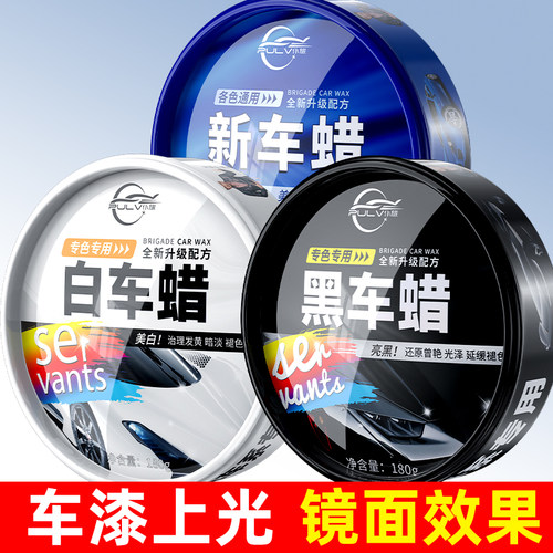 汽车蜡白车专用去污洗车养护镀膜