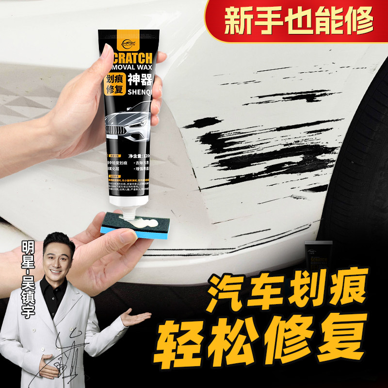 仆旅汽车划痕蜡漆面深度修复车漆剐蹭擦痕去刮痕膏通用打蜡研磨剂,汽车零部件/养护/美容/维保,车蜡/划痕蜡/划痕釉,淘宝优惠券,粉丝福利购,淘宝优惠卷