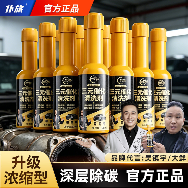 仆旅汽车三元催化清洗剂发动机内部免拆尾气氧传感器除积碳燃油宝