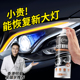 仆旅汽车大灯翻新修覆液车灯清洗剂灯罩发黄画 划痕抛光打磨工具
