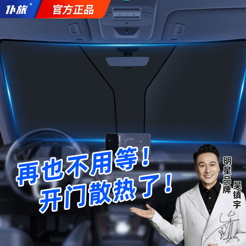 明星代言黑胶汽车遮阳前挡防晒