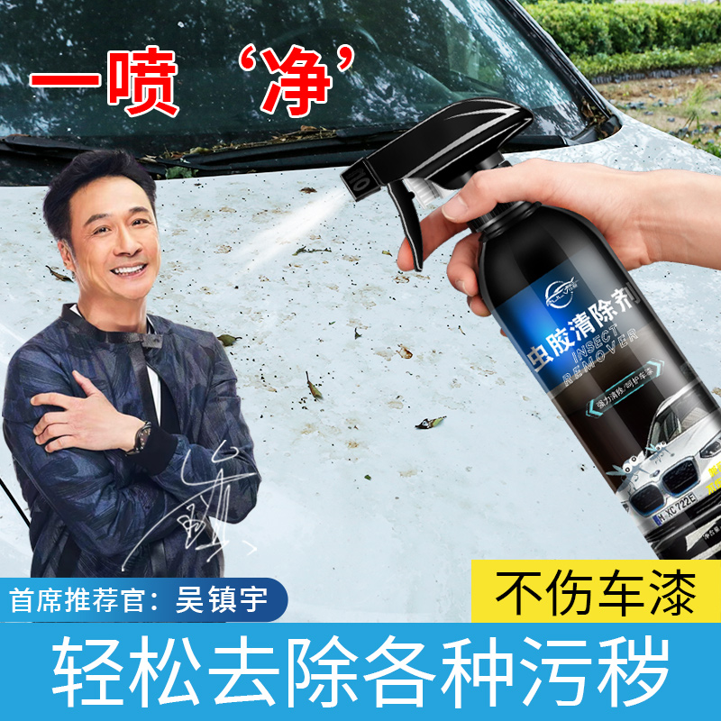 汽车漆面泡沫树脂树胶清洗剂