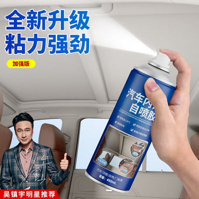 仆旅汽车内饰顶棚布脱落修复胶水