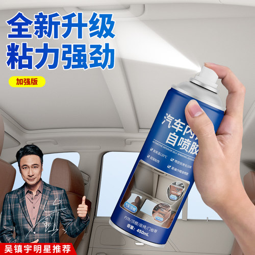 仆旅汽车内饰顶棚布脱落修复胶水