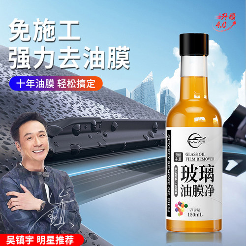 仆旅前挡风玻璃油膜净强力去油膜