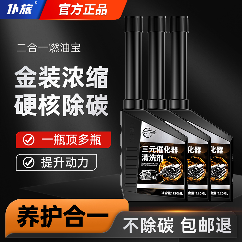 二合一仆旅三元催化剂/燃油宝