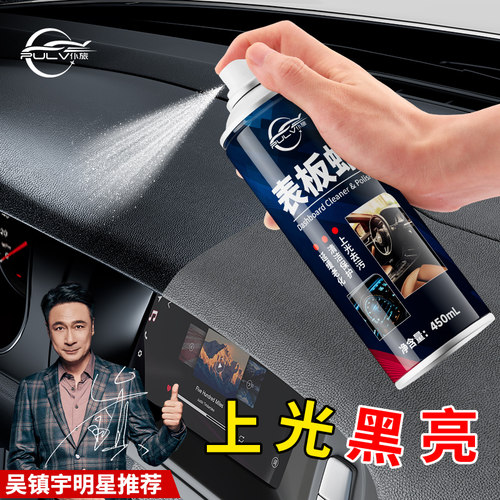 仆旅车用表板蜡塑料件翻新还原剂