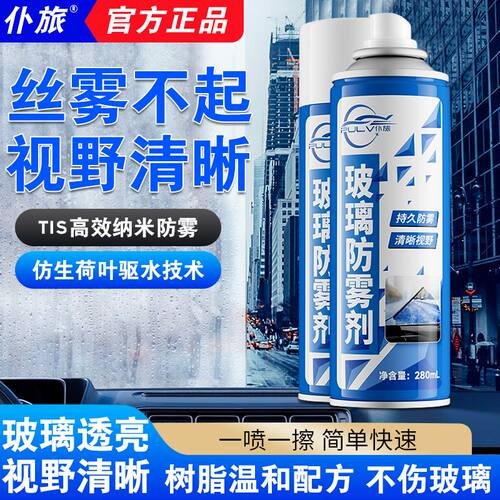 汽车玻璃防雾剂长期防雾防雨