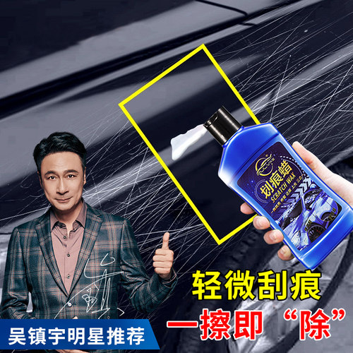汽车划痕蜡仆旅修复划痕