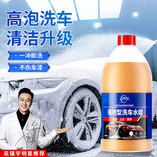 仆旅洗车泡沫液水蜡汽车漆面去污