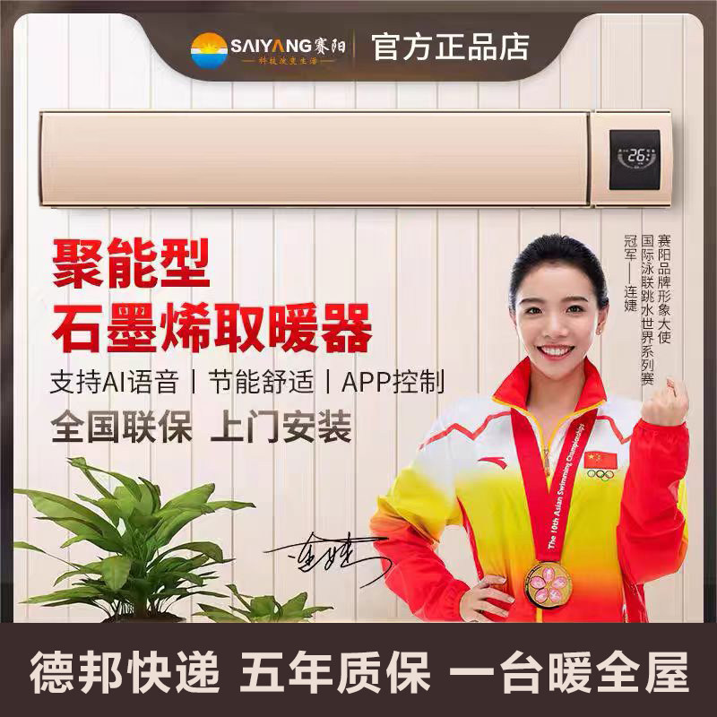 石墨烯壁挂式远红外取暖器全屋升温客厅变频大面积节能静音烤火炉