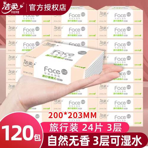 洁柔粉Face手帕纸小包24抽整箱