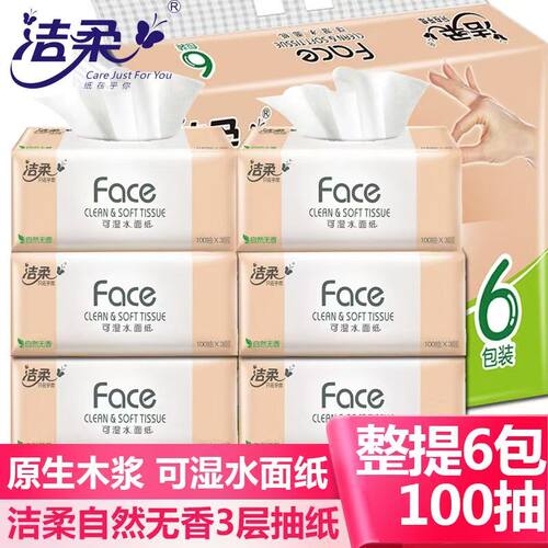 洁柔粉Face抽纸亲肤可湿水整箱