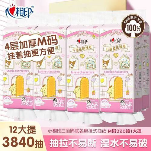 心相印三丽欧家族联名款悬挂抽纸