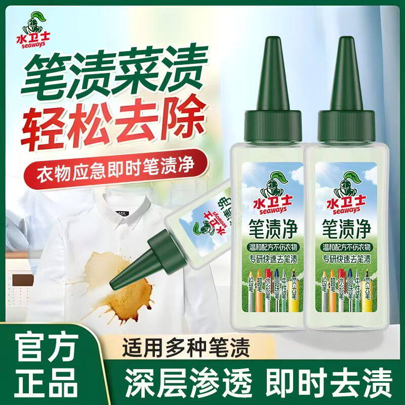 水卫士笔渍净衣物便捷去渍去污