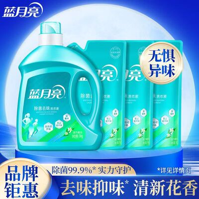 蓝月亮洗衣液深层洁净去霉味除菌