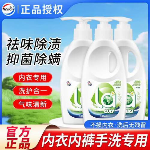 杀菌去渍内衣洗衣液威露士松木香