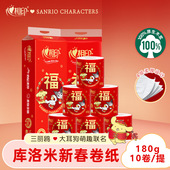 心相印有芯卷筒纸库洛米三丽欧大耳狗联名卫生纸卷纸4层180克提装