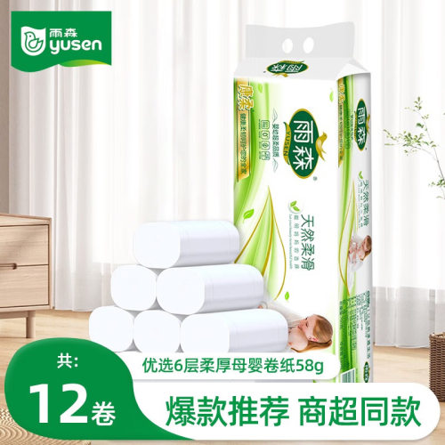 雨森妇婴天然柔滑无芯卷纸6层厚