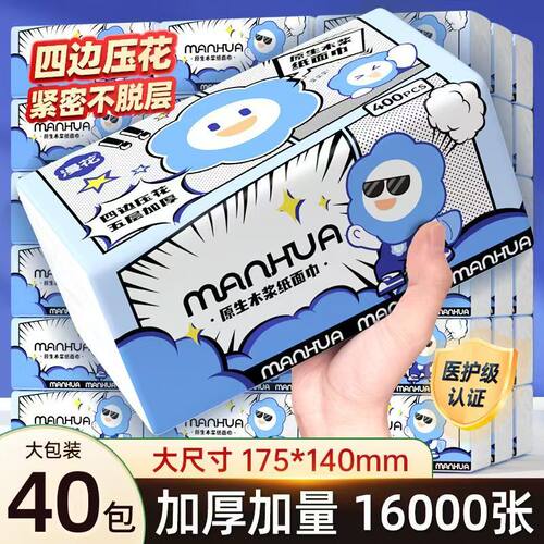 漫花卡通抽纸5层厚80抽家用整箱