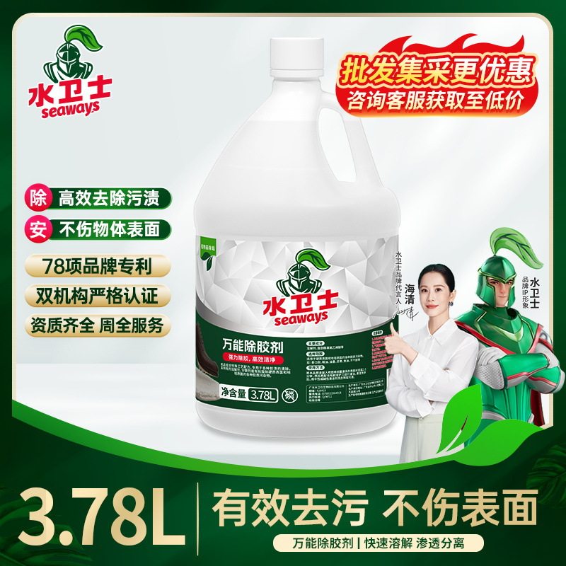 水卫士万能除胶剂商用万能去胶