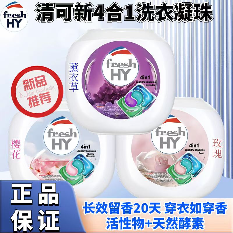 除菌持久留洗衣凝珠威露士菁华