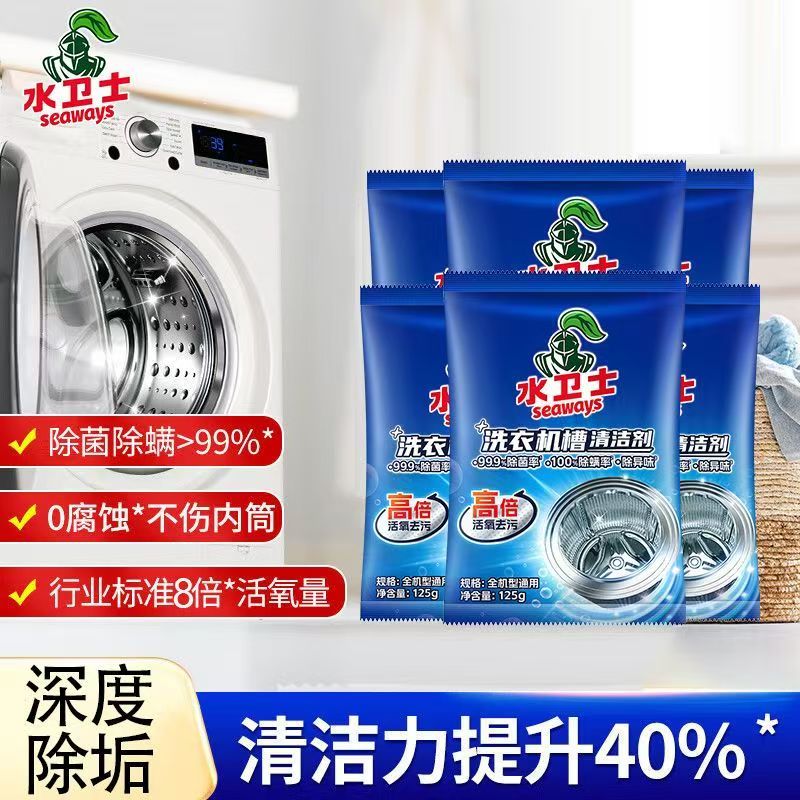 活氧清洁洗衣机槽清洁剂水卫仕